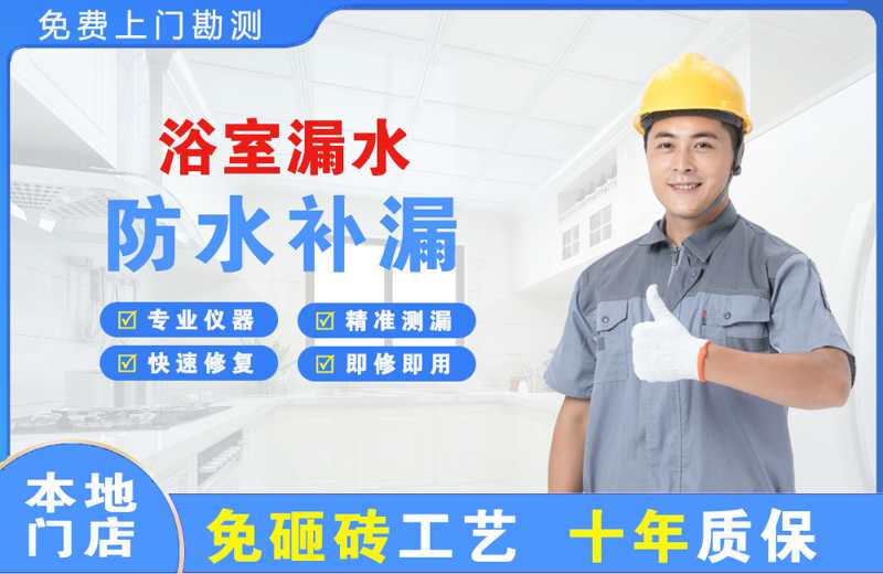 贵阳浴室漏水维修